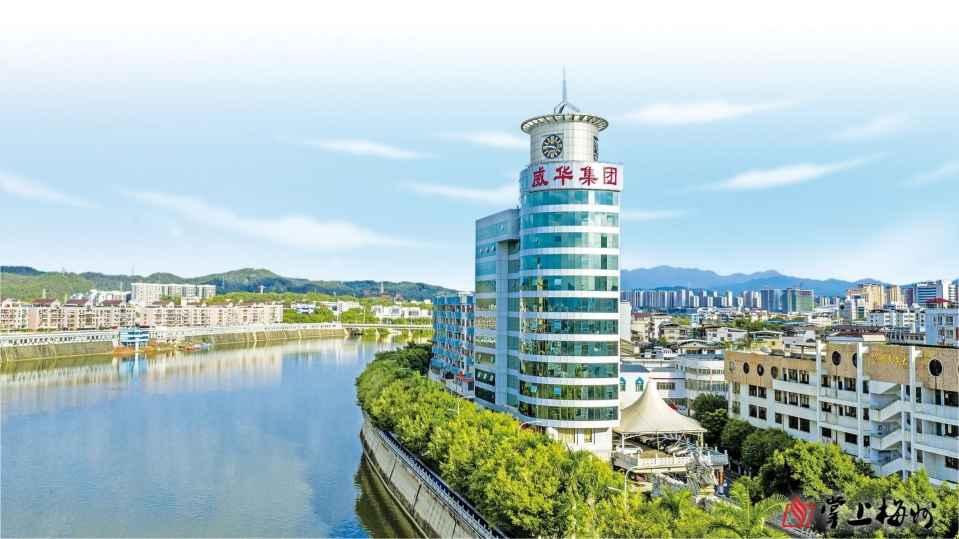 第六屆世界客商大會(huì)系列報(bào)道丨廣東威華堅(jiān)持走多元化發(fā)展道路，打造年產(chǎn)值超百億元企業(yè)集團(tuán)